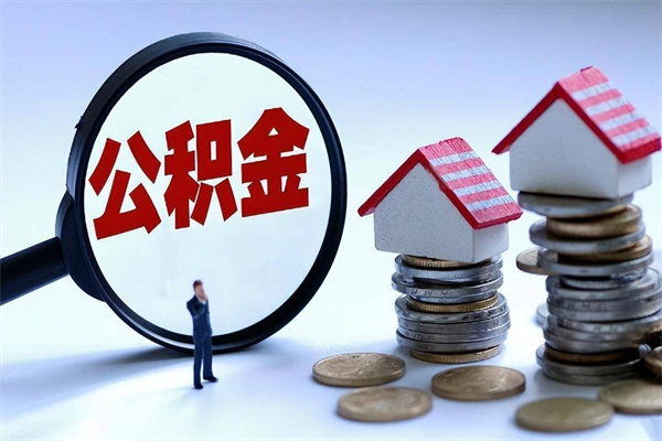 慈利公积金封存怎么取（公积金封存怎么取款）